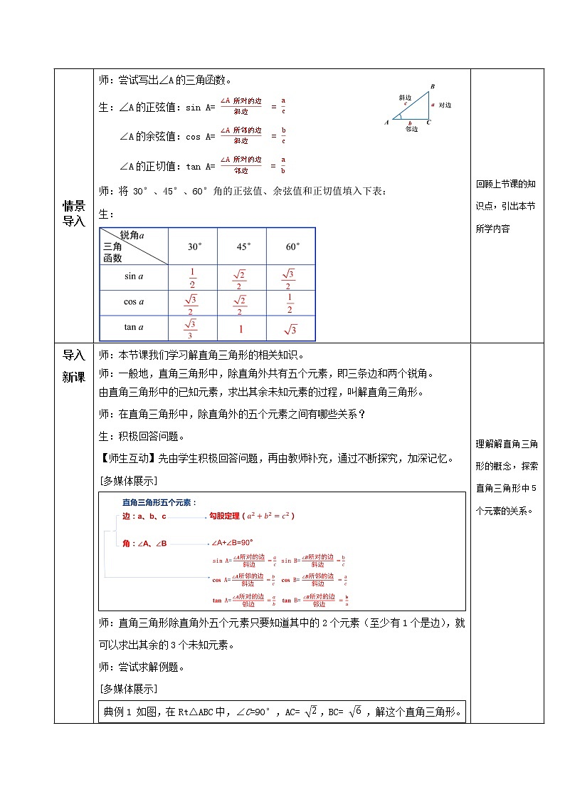 28.2解直角三角形及其应用（教学课件+教案+学案+练习）2023学年九年级数学下册同步备课系列（人02