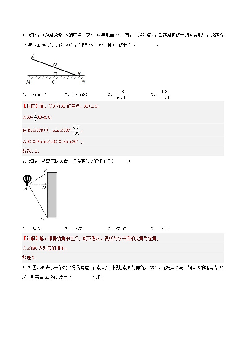 28.2解直角三角形及其应用（教学课件+教案+学案+练习）2023学年九年级数学下册同步备课系列（人03