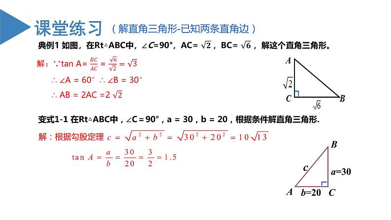 28.2解直角三角形及其应用（教学课件+教案+学案+练习）2023学年九年级数学下册同步备课系列（人05