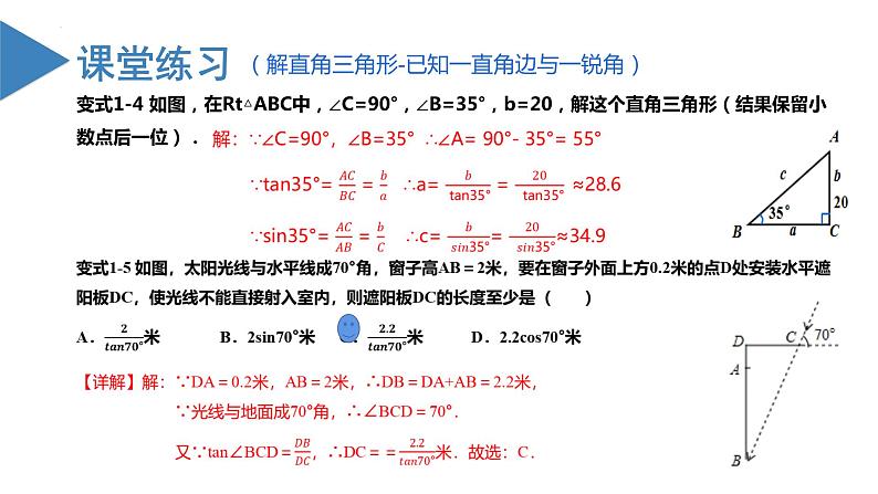 28.2解直角三角形及其应用（教学课件+教案+学案+练习）2023学年九年级数学下册同步备课系列（人07