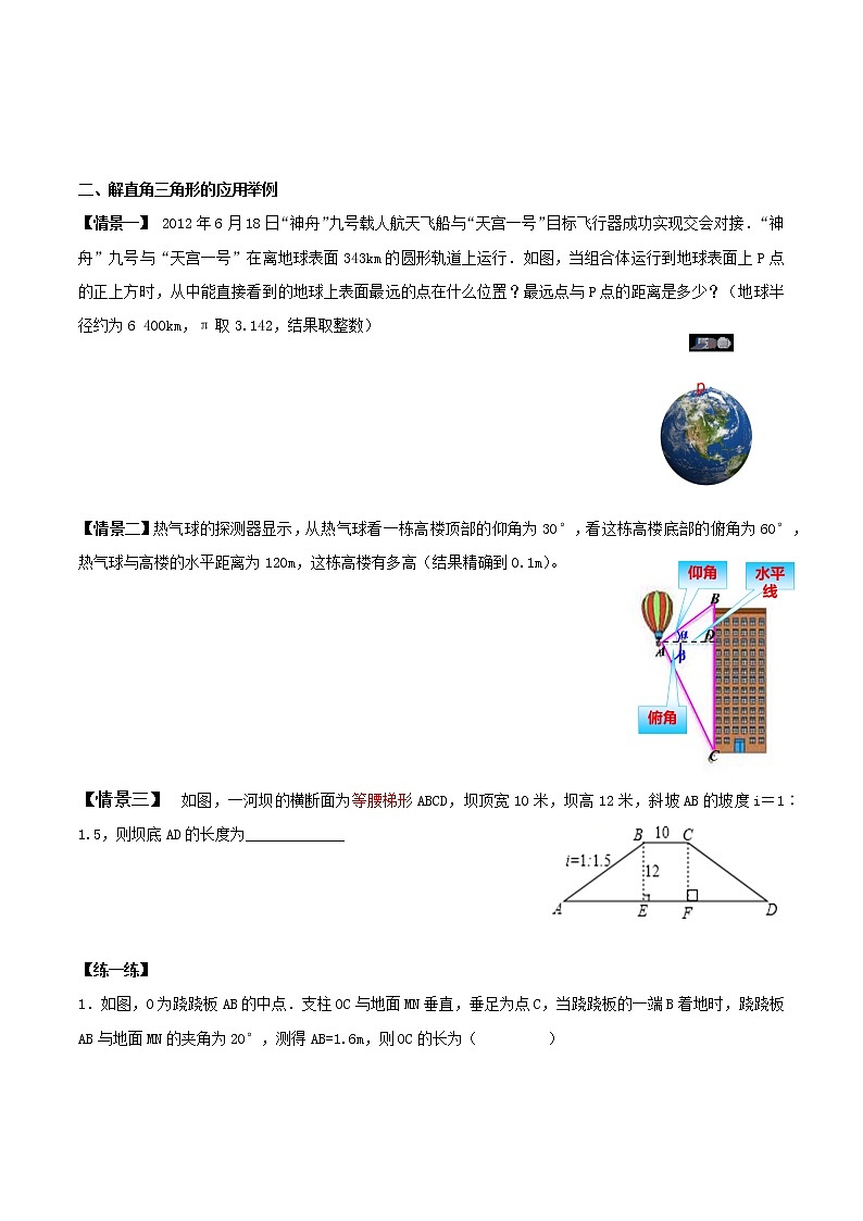 28.2解直角三角形及其应用（教学课件+教案+学案+练习）2023学年九年级数学下册同步备课系列（人02