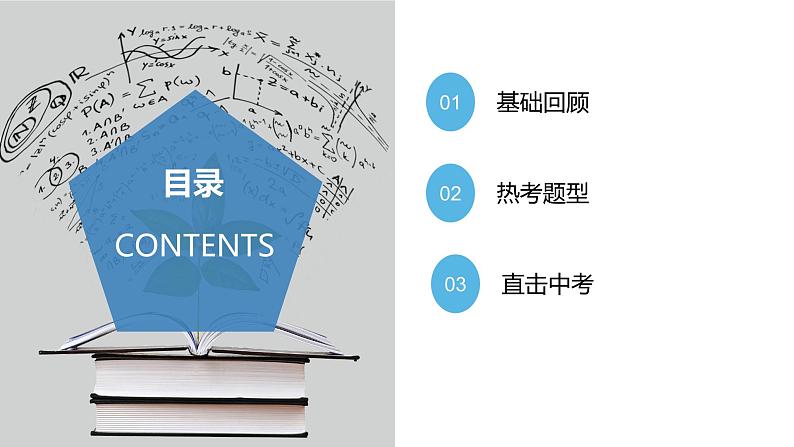 第二十八章锐角三角函数（复习课件）2023学年九年级数学下册同步备课系列（人教版）04