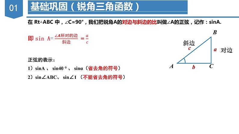 第二十八章锐角三角函数（复习课件）2023学年九年级数学下册同步备课系列（人教版）06