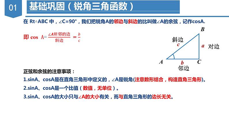 第二十八章锐角三角函数（复习课件）2023学年九年级数学下册同步备课系列（人教版）07