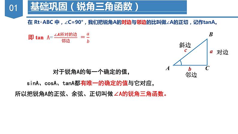 第二十八章锐角三角函数（复习课件）2023学年九年级数学下册同步备课系列（人教版）08