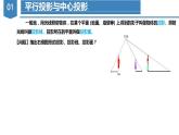 29.1投影（教学课件+教案+学案+练习）2023学年九年级数学下册同步备课系列（人教版）kVkV