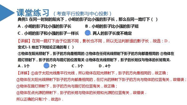 29.1投影（教学课件+教案+学案+练习）2023学年九年级数学下册同步备课系列（人教版）kVkV08