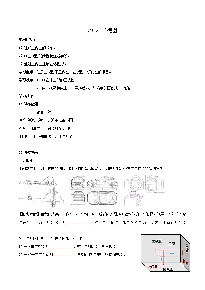 29.2三视图（教学课件+教案+学案+练习）023学年九年级数学下册同步备课系列（人教版）kPkP01