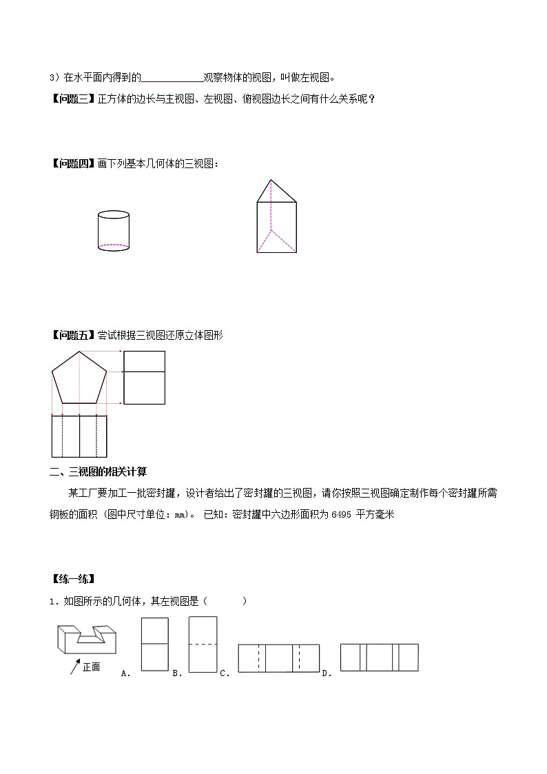 29.2三视图（教学课件+教案+学案+练习）023学年九年级数学下册同步备课系列（人教版）kPkP02