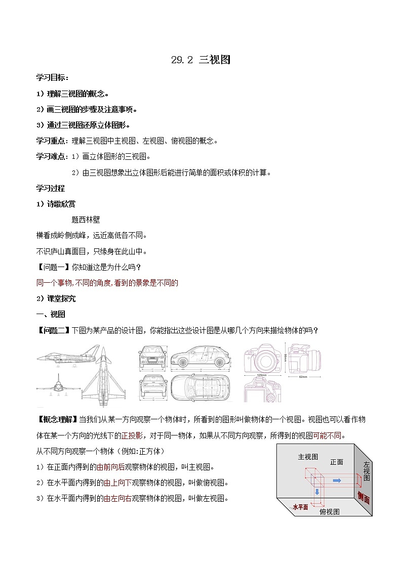 29.2三视图（教学课件+教案+学案+练习）023学年九年级数学下册同步备课系列（人教版）kPkP01