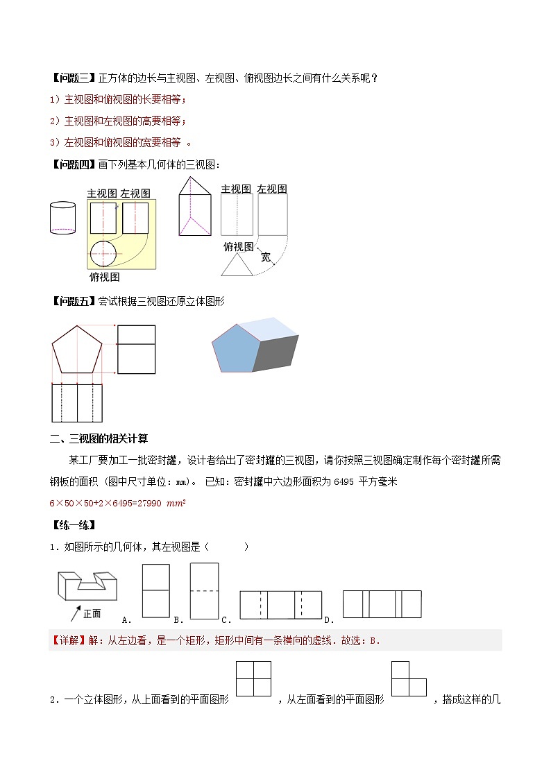 29.2三视图（教学课件+教案+学案+练习）023学年九年级数学下册同步备课系列（人教版）kPkP02