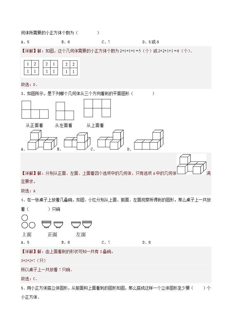 29.2三视图（教学课件+教案+学案+练习）023学年九年级数学下册同步备课系列（人教版）kPkP03