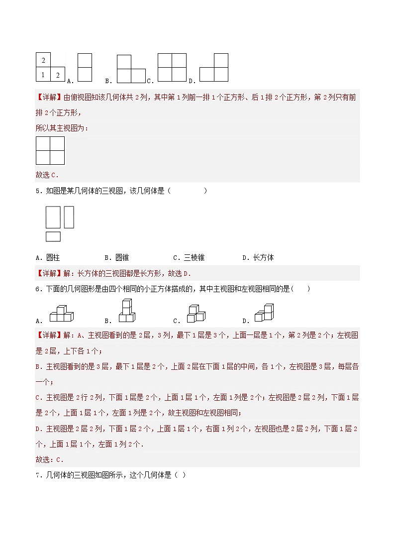 29.2三视图（教学课件+教案+学案+练习）023学年九年级数学下册同步备课系列（人教版）kPkP02