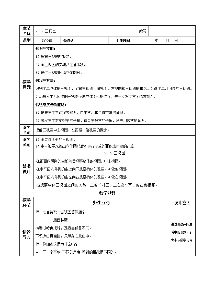 29.2三视图（教学课件+教案+学案+练习）023学年九年级数学下册同步备课系列（人教版）kPkP01