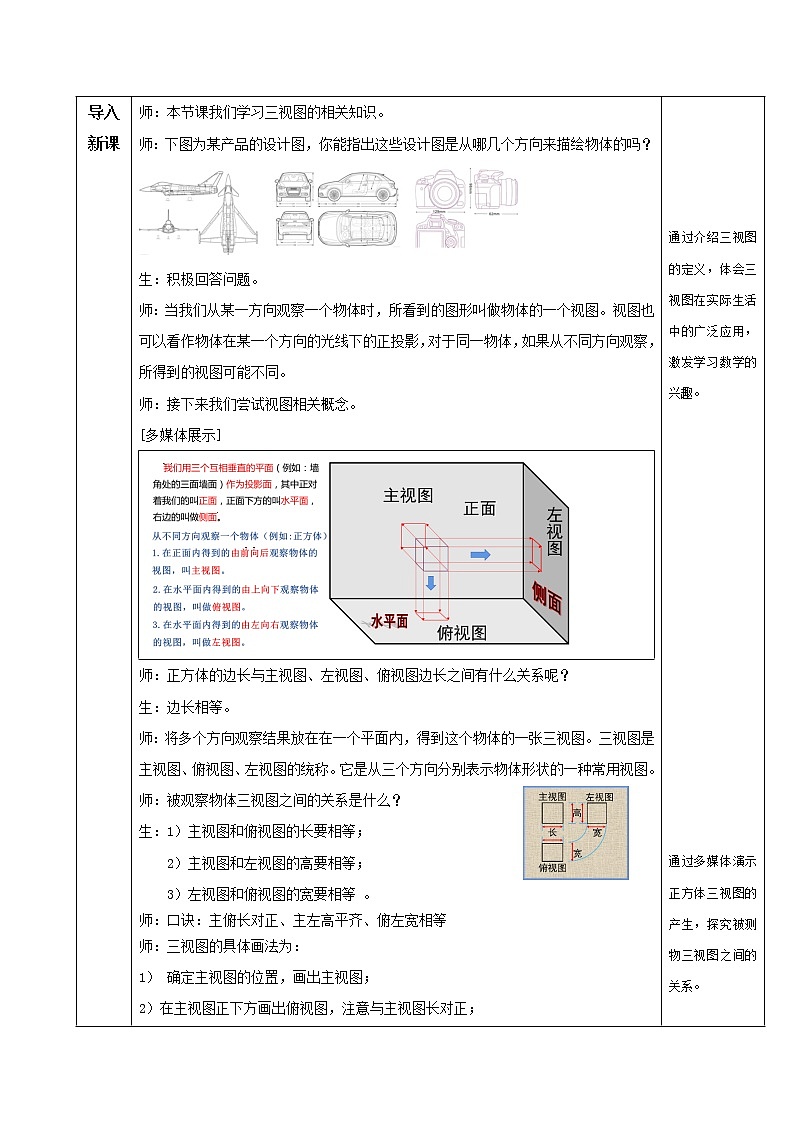 29.2三视图（教学课件+教案+学案+练习）023学年九年级数学下册同步备课系列（人教版）kPkP02