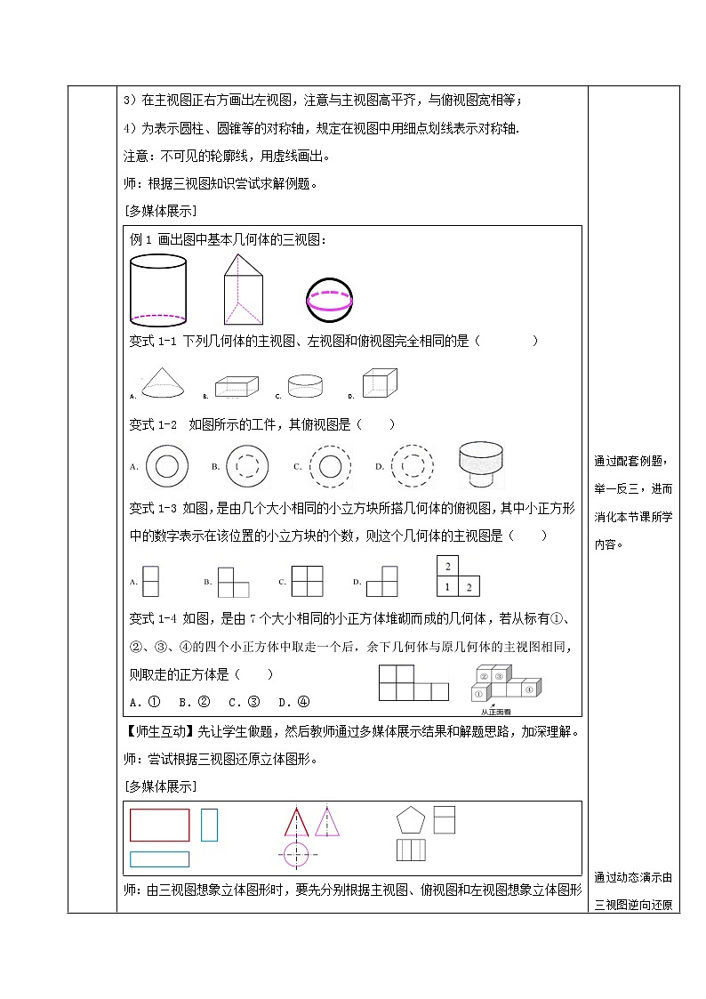 29.2三视图（教学课件+教案+学案+练习）023学年九年级数学下册同步备课系列（人教版）kPkP03