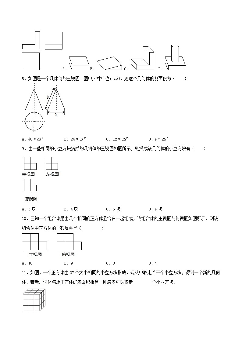29.2三视图（教学课件+教案+学案+练习）023学年九年级数学下册同步备课系列（人教版）kPkP02