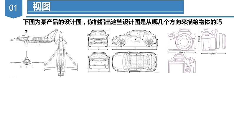 29.2三视图（教学课件+教案+学案+练习）023学年九年级数学下册同步备课系列（人教版）kPkP04