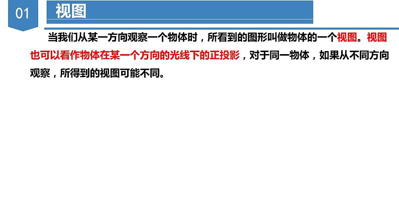 29.2三视图（教学课件+教案+学案+练习）023学年九年级数学下册同步备课系列（人教版）kPkP05