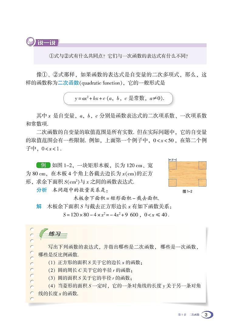 湘教版初中教材 九下数学02