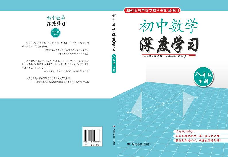 湘教版初中数学八年级下册深度学习01