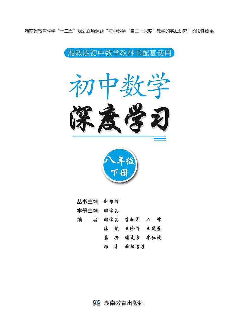 湘教版初中数学八年级下册深度学习02