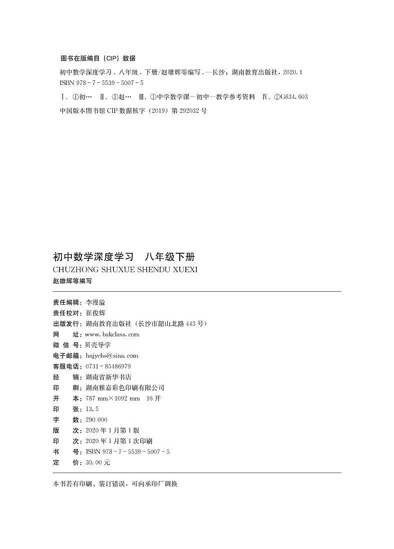 湘教版初中数学八年级下册深度学习03
