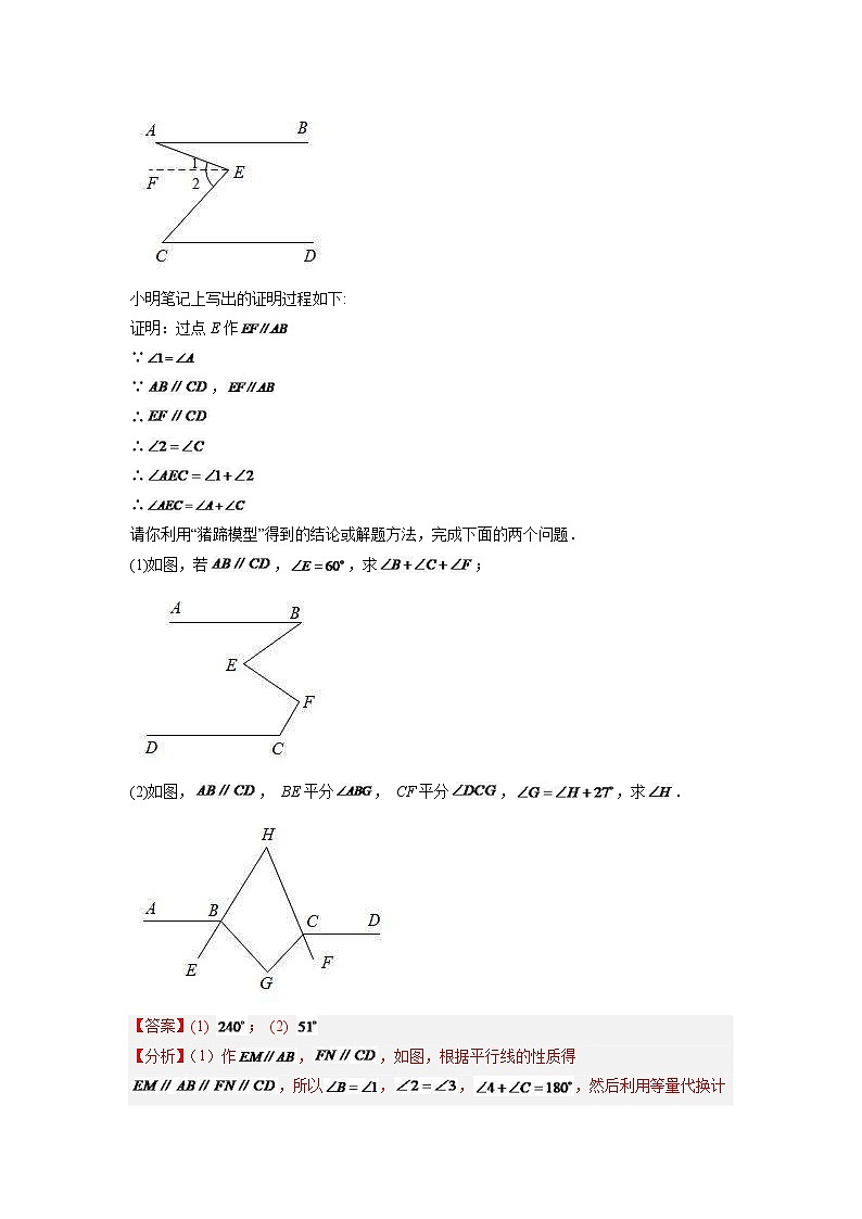 【同步练习】苏科版初一数学下册 第7章《平面图形的认识（二）》7.5.1 平行线几何模型（M模型）（知识讲解）第3页