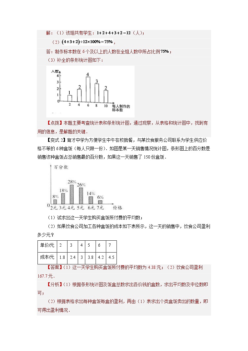 【同步练习】苏科版初二数学下册 第7章《数据的收集》7.2 统计图的选用（知识讲解）03