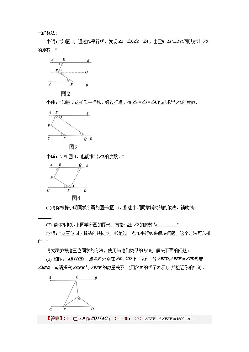【同步练习】苏科版初一数学下册 第7章《平面图形的认识（二）》7.5.2 平行线几何模型（铅笔头模型）（知识讲解）02