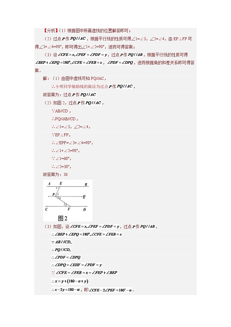 【同步练习】苏科版初一数学下册 第7章《平面图形的认识（二）》7.5.2 平行线几何模型（铅笔头模型）（知识讲解）03
