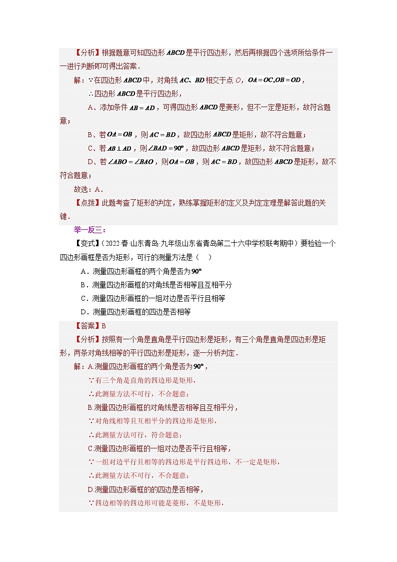 【同步练习】苏科版初二数学下册 第9章《中心对称图形》9.4.1 矩形（知识讲解）03