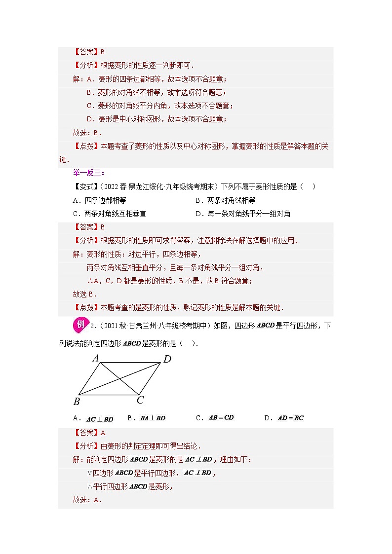 【同步练习】苏科版初二数学下册 第9章《中心对称图形》9.4.2 菱形（知识讲解）第2页