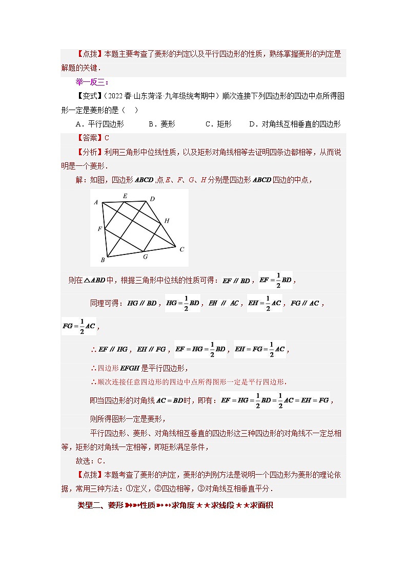 【同步练习】苏科版初二数学下册 第9章《中心对称图形》9.4.2 菱形（知识讲解）第3页