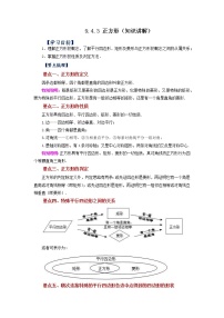 苏科版9.4 矩形、菱形、正方形课后作业题