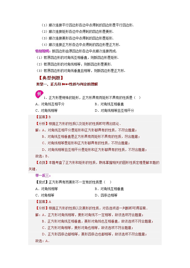 【同步练习】苏科版初二数学下册 第9章《中心对称图形》9.4.3 正方形（知识讲解）02