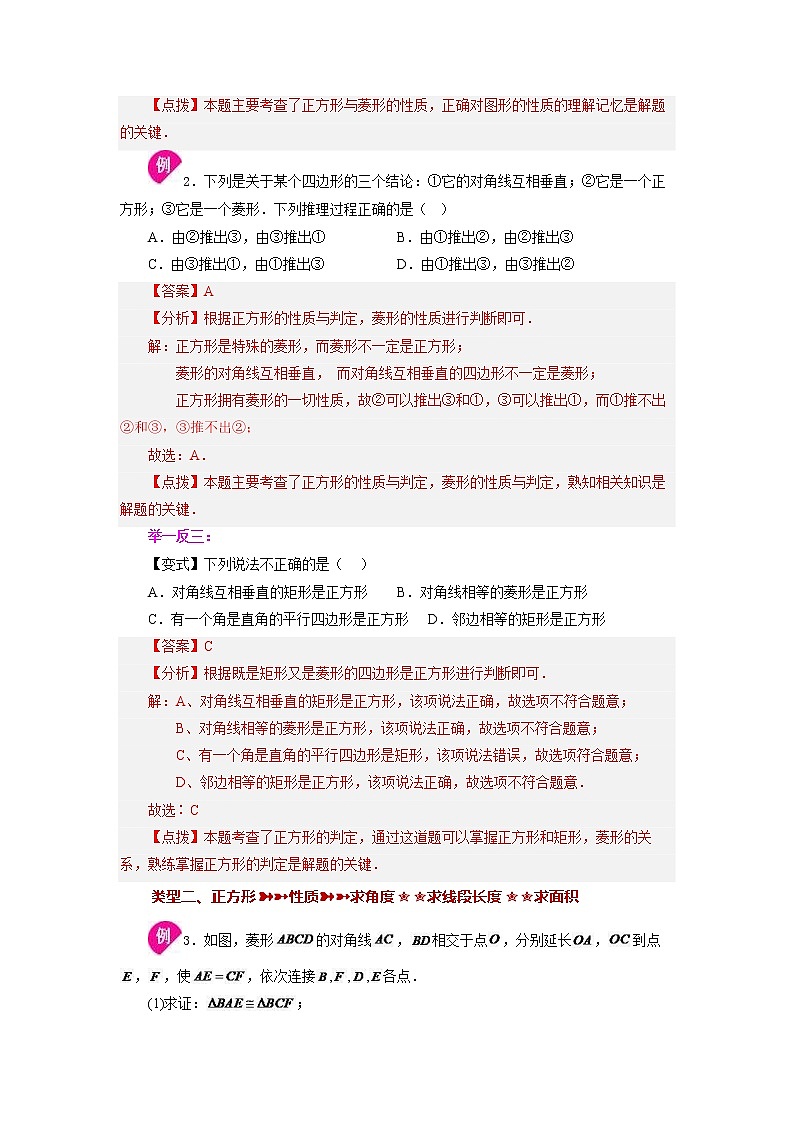 【同步练习】苏科版初二数学下册 第9章《中心对称图形》9.4.3 正方形（知识讲解）03