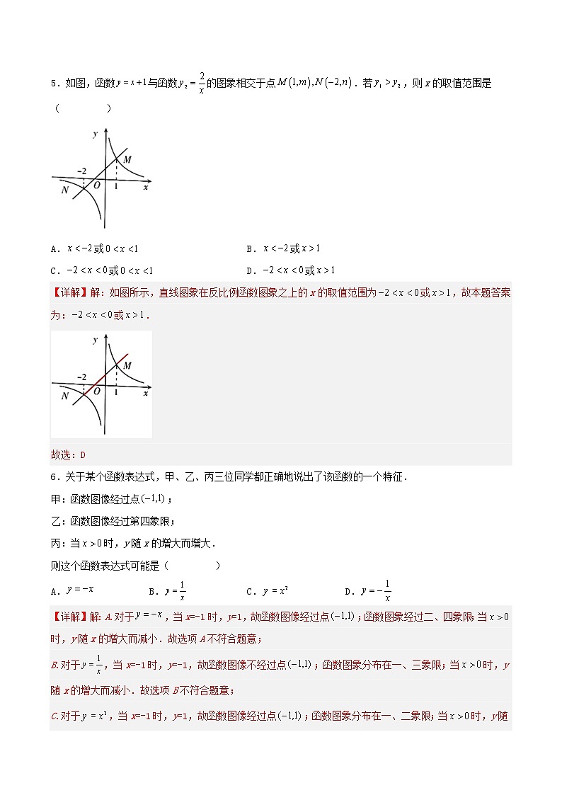 第二十六章 反比例函数（章末测试）2023学年九年级数学下册同步备课系列（人教版）（解析版）02