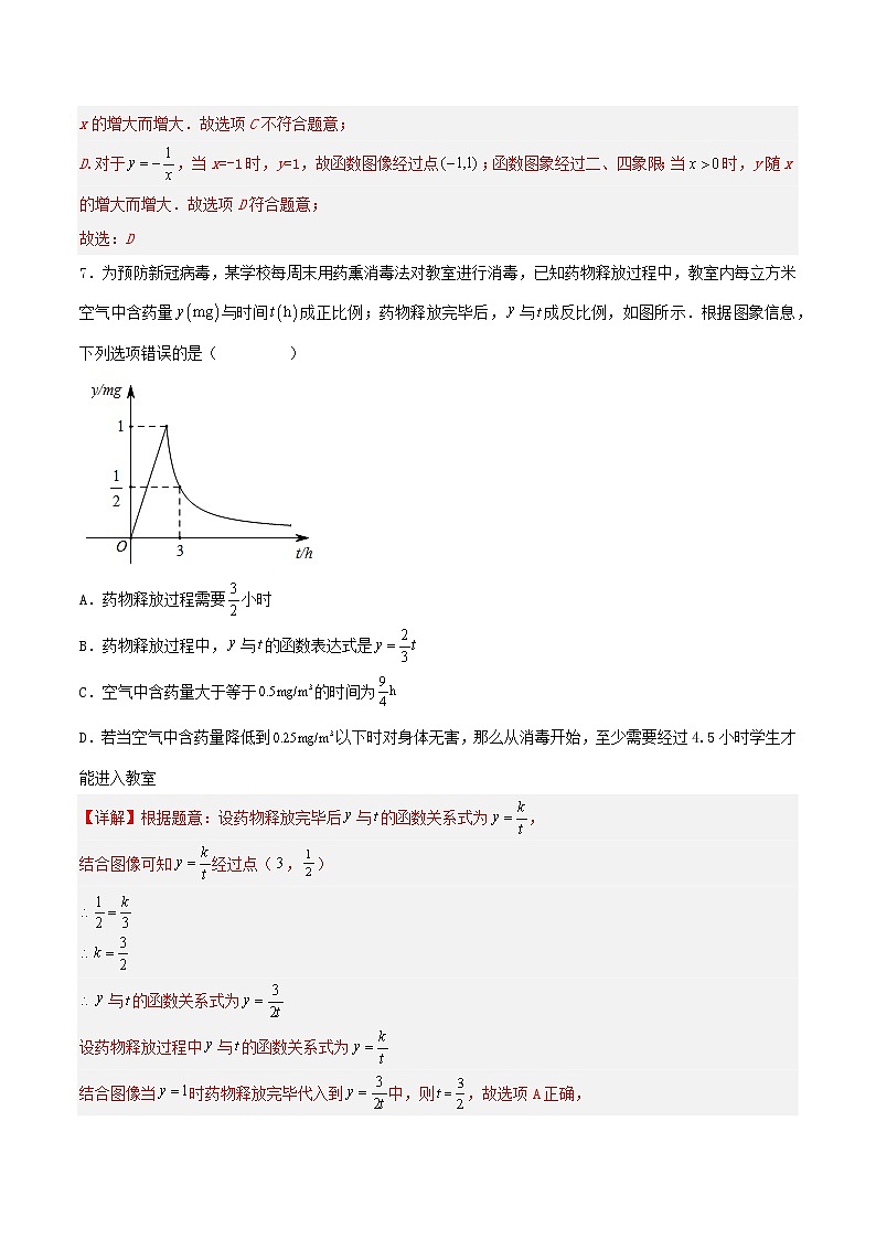 第二十六章 反比例函数（章末测试）2023学年九年级数学下册同步备课系列（人教版）（解析版）03