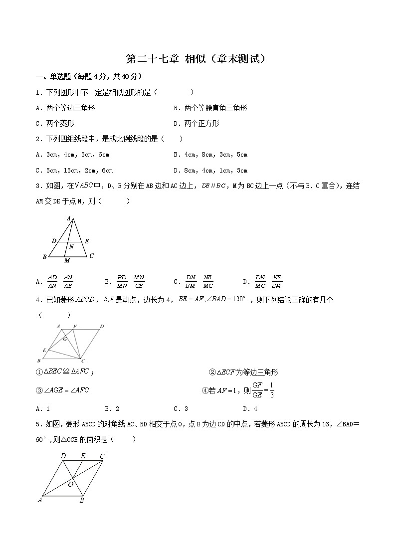 第二十七章 相似（章末测试）-2023学年九年级数学下册同步备课系列（人教版）（解析版）01