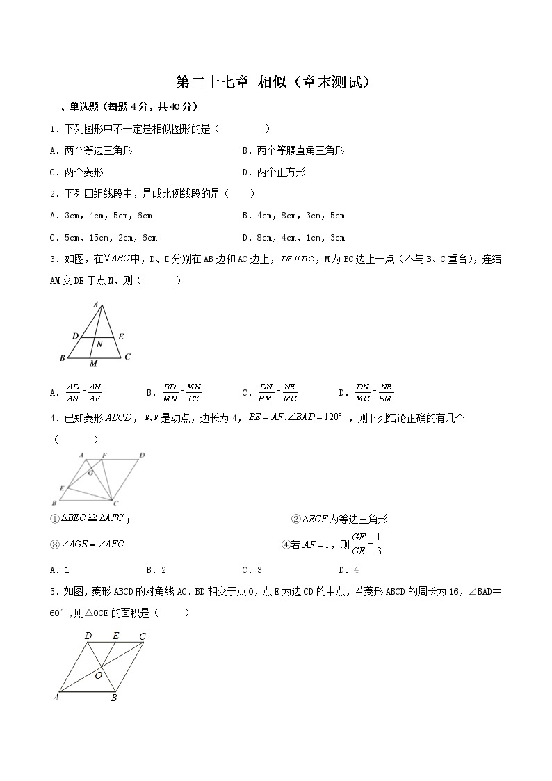 第二十七章 相似（章末测试）-2023学年九年级数学下册同步备课系列（人教版）（解析版）01