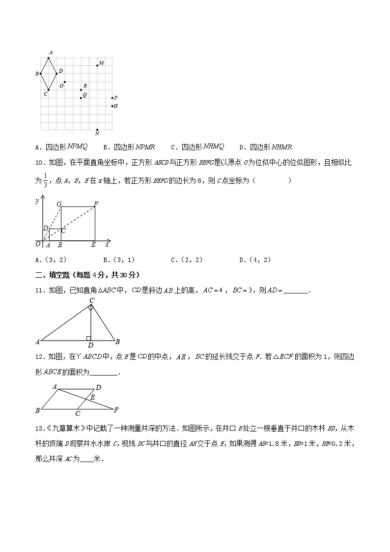 第二十七章 相似（章末测试）-2023学年九年级数学下册同步备课系列（人教版）（解析版）03