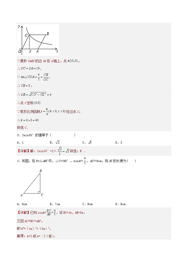 第二十八章  锐角三角函数（章末测试）-2023学年九年级数学下册同步备课系列（人教版）（原卷+解析版）02
