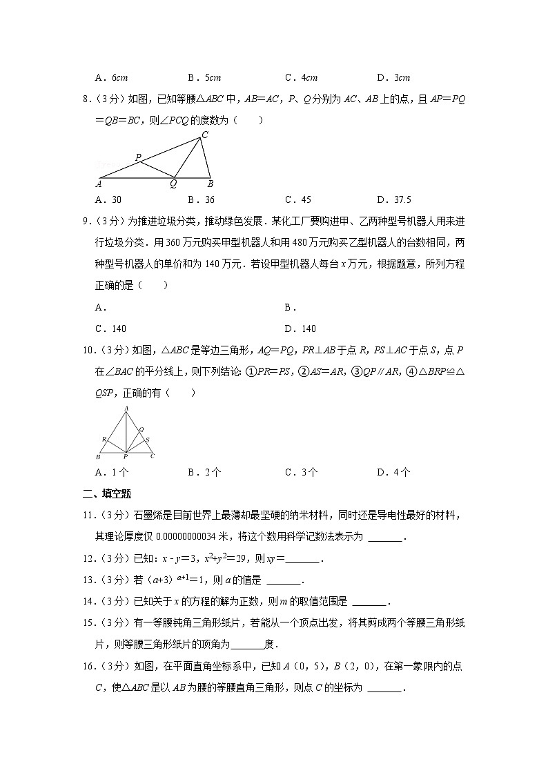 2022-2023学年黑龙江省齐齐哈尔市龙江县育英学校八年级（上）期末数学试卷第2页