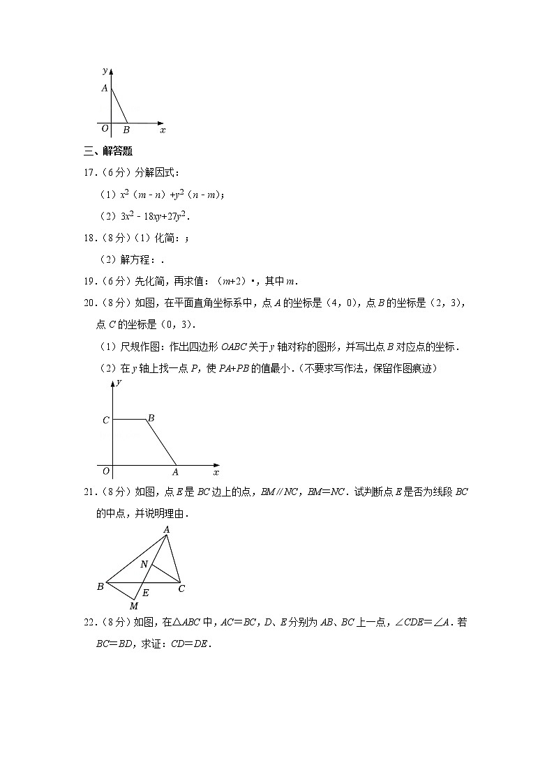 2022-2023学年黑龙江省齐齐哈尔市龙江县育英学校八年级（上）期末数学试卷第3页