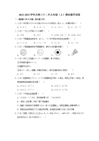 2022-2023学年天津三十二中九年级（上）期末数学试卷