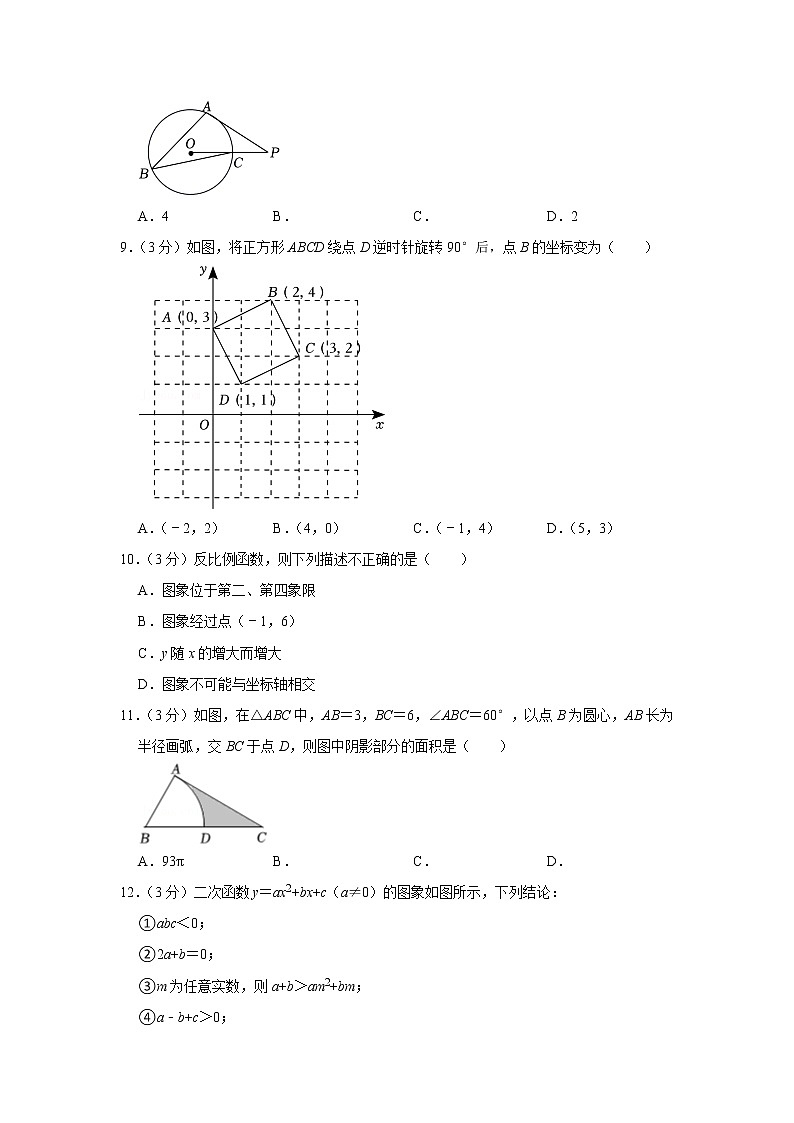 2022-2023学年天津三十二中九年级（上）期末数学试卷第2页