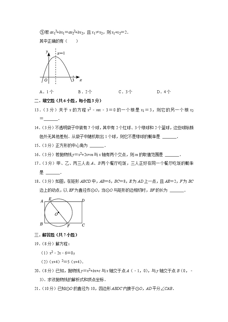 2022-2023学年天津三十二中九年级（上）期末数学试卷第3页