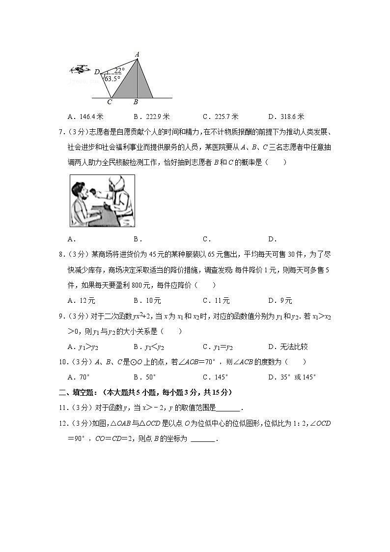 2023年山西大学附中中考数学一模试卷第2页
