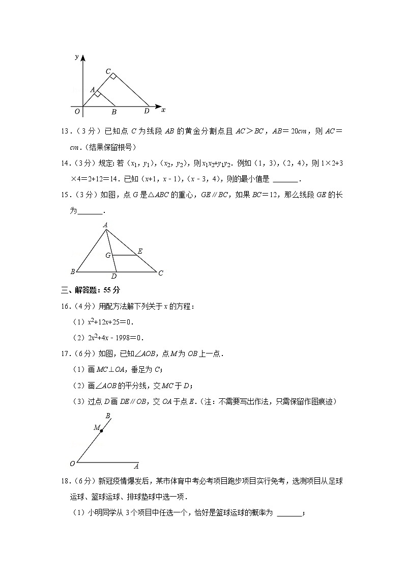 2023年山西大学附中中考数学一模试卷第3页